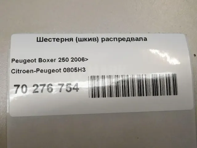 Шестерня (шкив) распредвала для  Geely Tugella (FY11) 2020