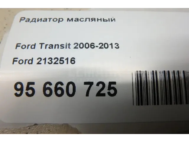 Радиатор масляный