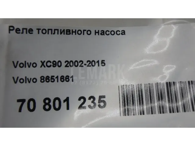Реле топливного насоса