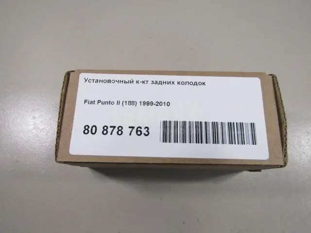 Установочный к-кт задних колодок для  Fiat Punto II (188) 1999-2010