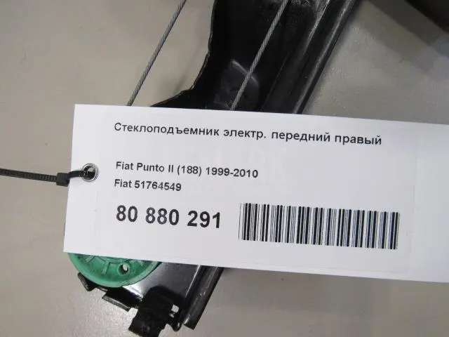 Стеклоподъемник электр. передний правый для  Ford Maverick 2001-2007