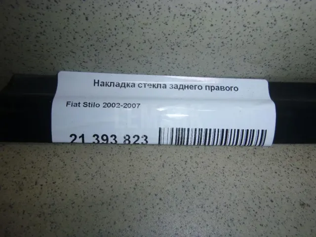 Накладка стекла заднего правого