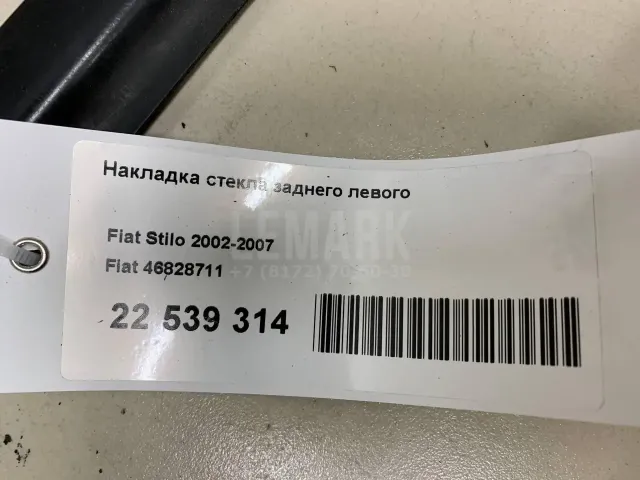 Уплотнитель стекла двери
