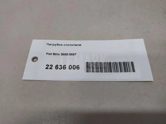 Патрубок отопителя
