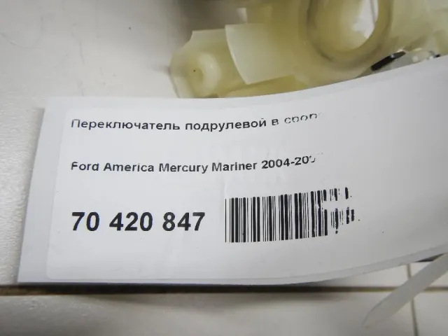 Переключатель подрулевой в сборе