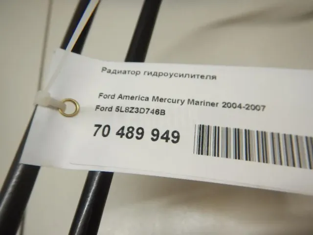 Радиатор гидроусилителя для  Ford Ranger 2012-2015