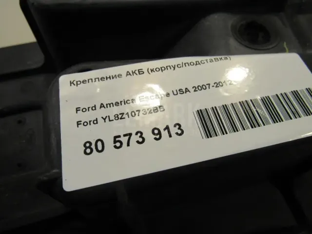 Крепление АКБ (корпус/подставка) для  BMW X6 G06 2019