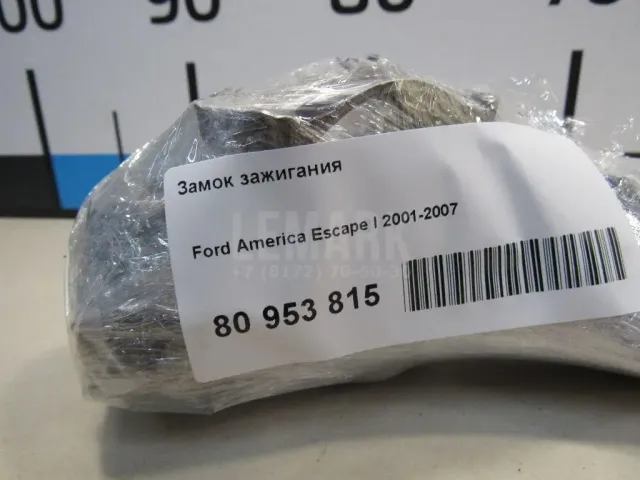 Замок зажигания