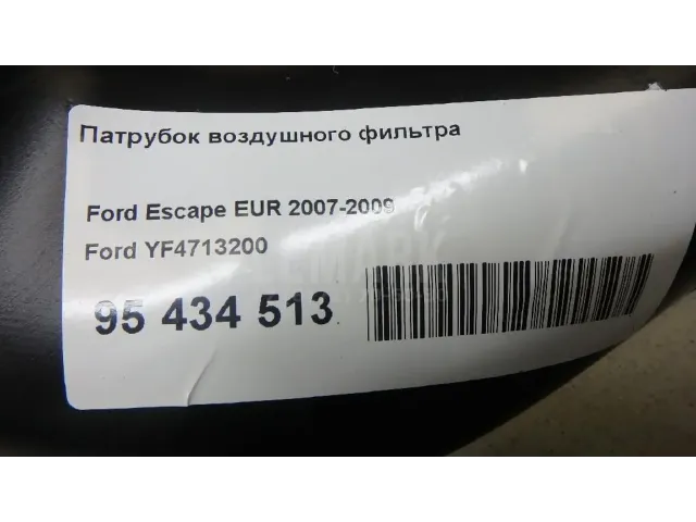 Патрубок воздушного фильтра