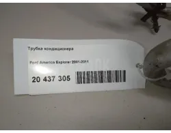 Трубка кондиционера