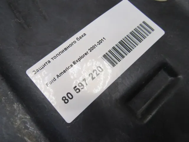 Защита топливного бака для  Audi A4 [B6] 2000-2004