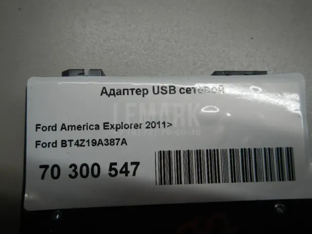 Адаптер USB сетевой для  FAW Oley 2012-2015