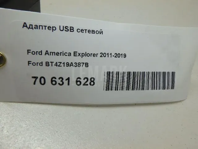 Адаптер USB сетевой для  Citroen Jumpy 2007-2016