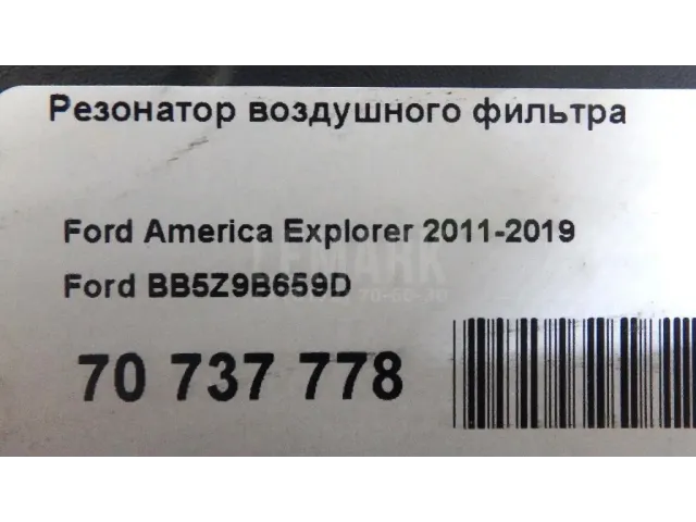 Резонатор воздушного фильтра для  Geely Emgrand 7 (FE-3) 2016-2020
