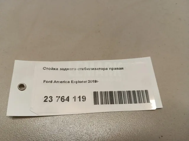 Стойка заднего стабилизатора правая