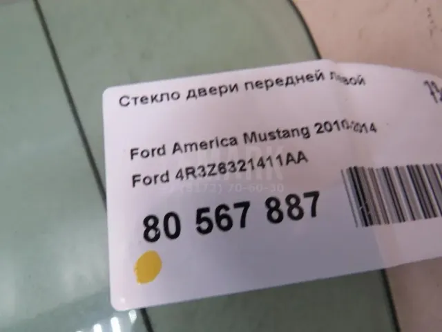 Стекло двери передней левой