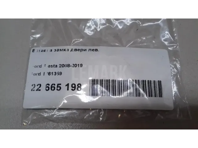 Вставка замка двери лев. для  Citroen C4 Aircross 2012-2017