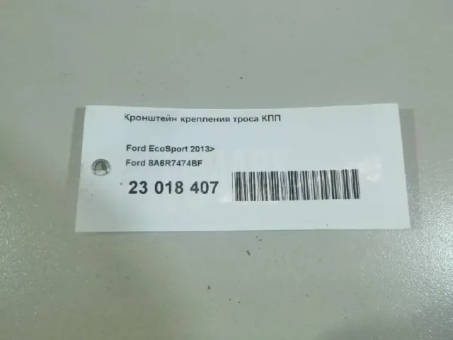 Кронштейн крепления троса КПП для  Ford Fiesta 2001-2008