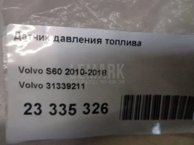 Датчик давления топлива