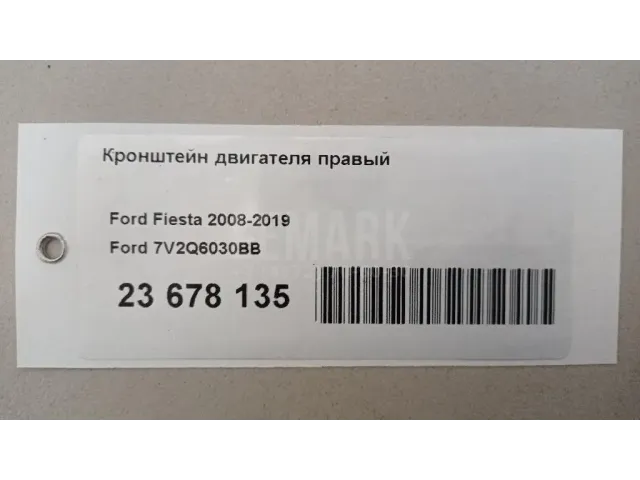 Кронштейн двигателя правый для  Citroen Xsara 2000-2005