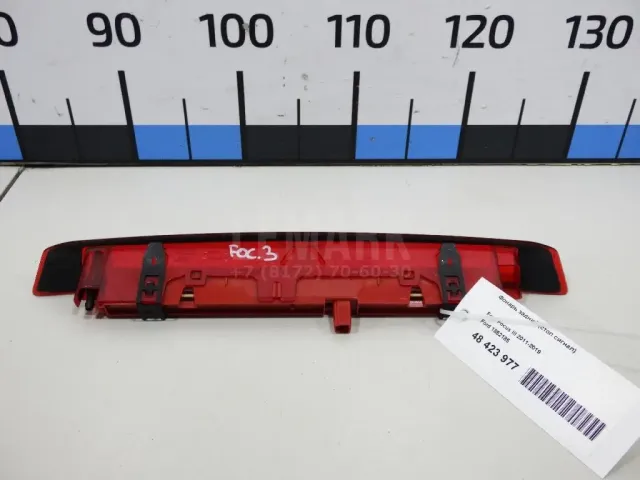 Фонарь задний (стоп сигнал) для  CASE SV300 2012