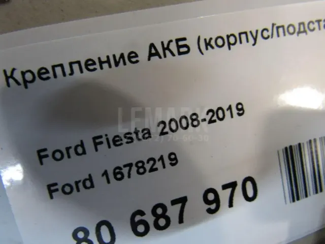 Крепление АКБ (корпус/подставка) для  Cadillac ATS 2012-2019