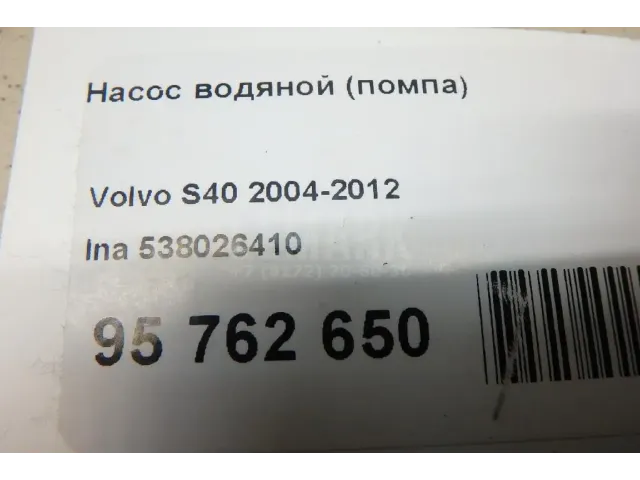 Насос водяной (помпа) для  Chevrolet Trail Blazer 2012-2021