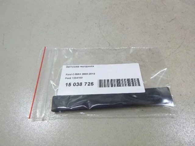 Заглушка молдинга для  Alfa Romeo Giulietta 2010-2020