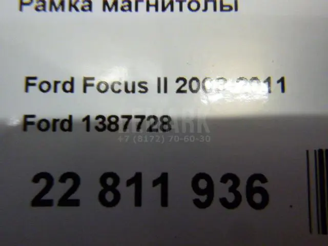 Рамка магнитолы