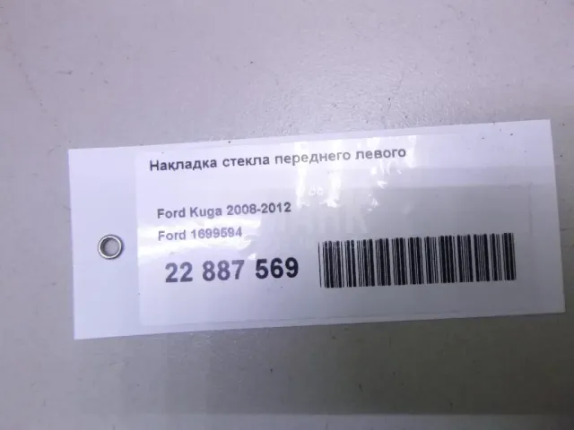 Накладка стекла переднего левого для  DAF 95 1987-1998