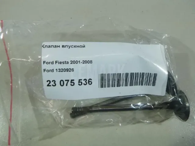 Клапан впускной