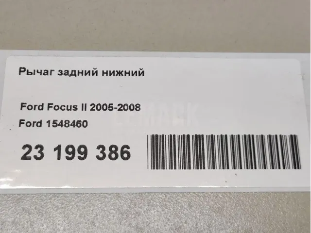 Рычаг задний нижний для  BMW X6 F16/F86 2014-2020