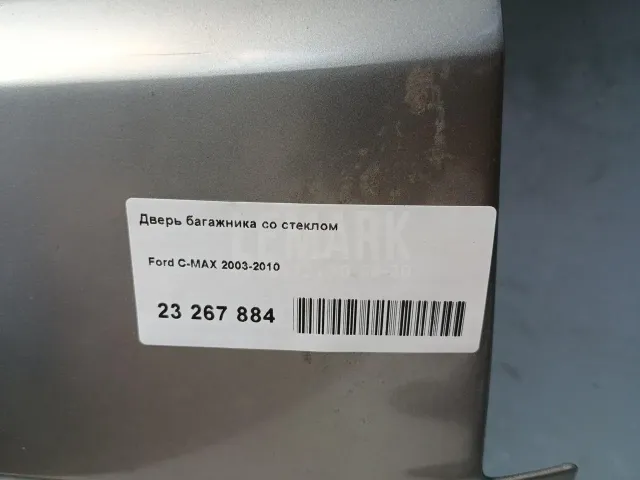 Дверь багажника со стеклом для  Ford C-MAX 2003-2010
