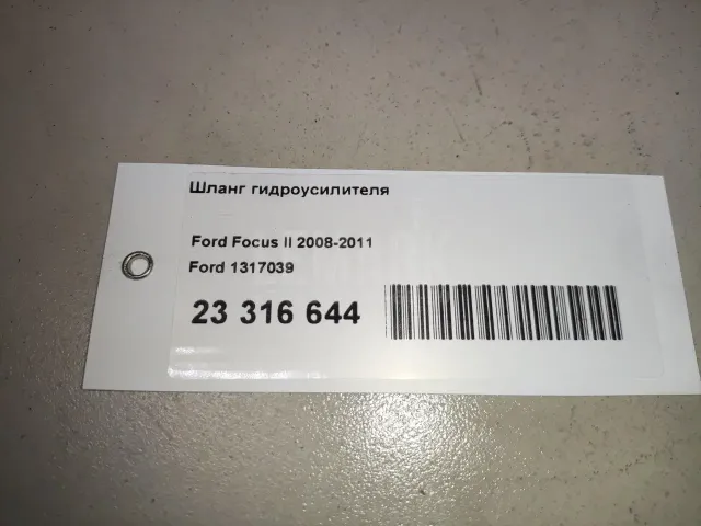 Шланг гидроусилителя для  Fiat 500L 2012