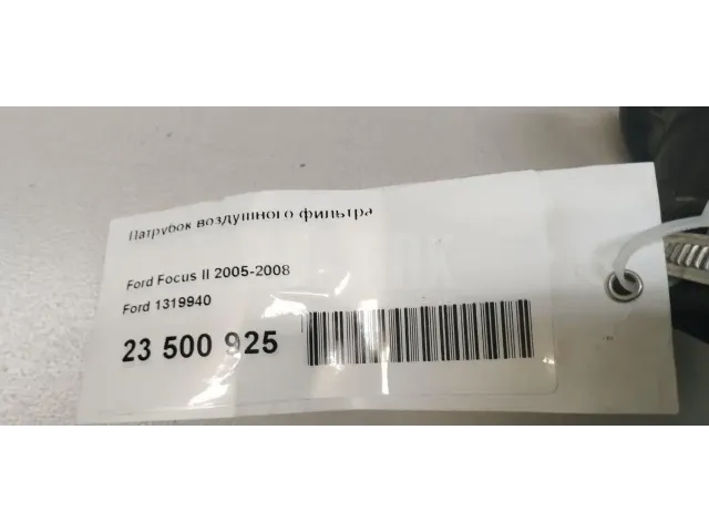 Патрубок воздушного фильтра для  BMW 6-serie E64 2004-2009