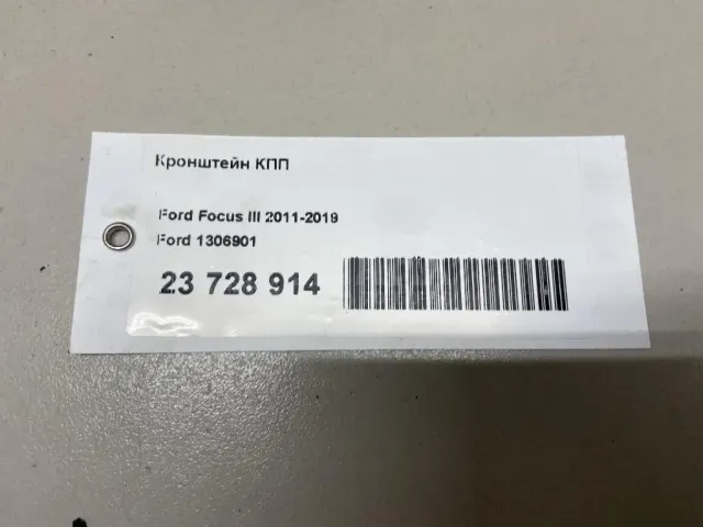 Кронштейн КПП для  Citroen C4 Aircross 2012-2017
