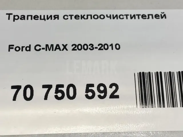 Трапеция стеклоочистителей для  BMW X1 U11 2022
