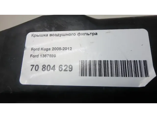 Крышка воздушного фильтра