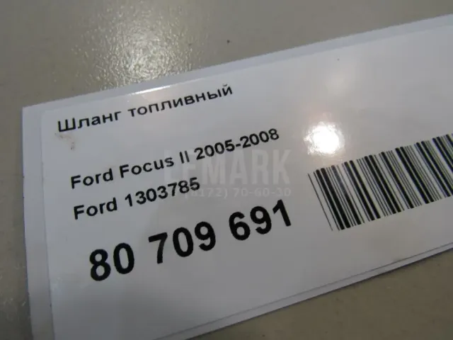Шланг топливный