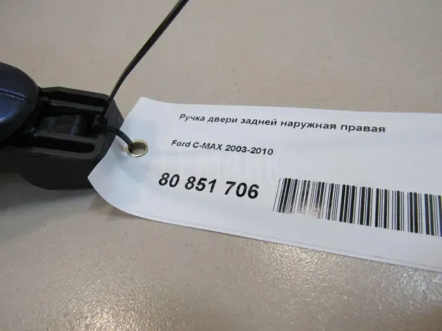 Ручка двери задней наружная правая для  Aurus Senat 2021