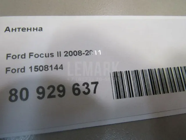 Антенна