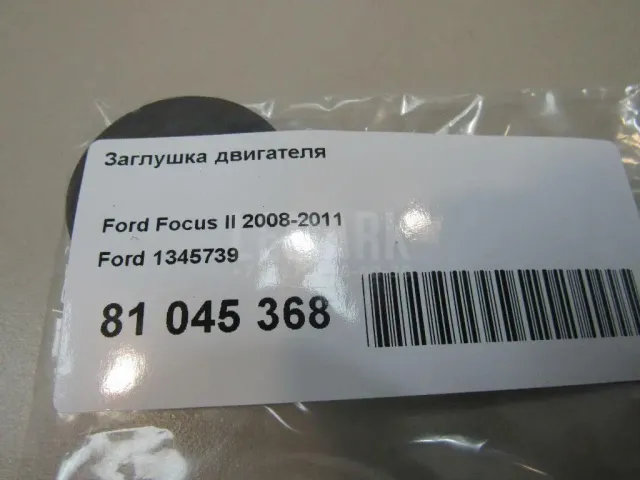 Заглушка двигателя для  Audi A4 [B7] 2005-2007