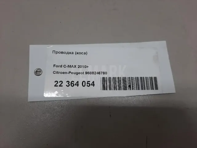 Проводка (коса) для  Chevrolet Corvette (C7) 2013-2019