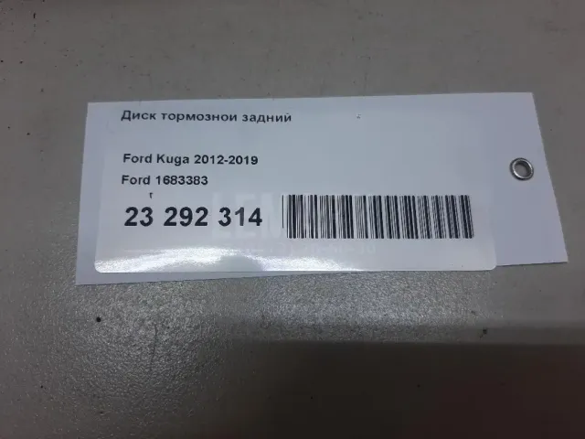 Диск тормозной задний