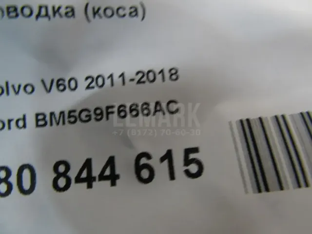 Проводка (коса) для  Ford TRUCK Cargo II 2005