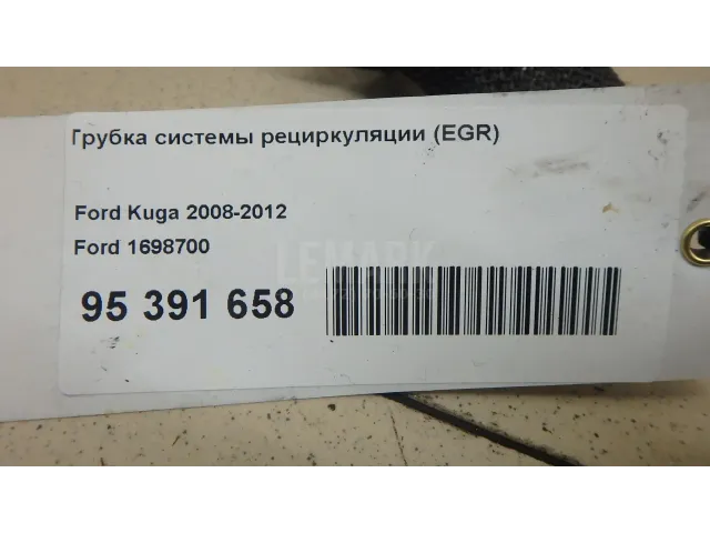 Трубка системы рециркуляции (EGR)