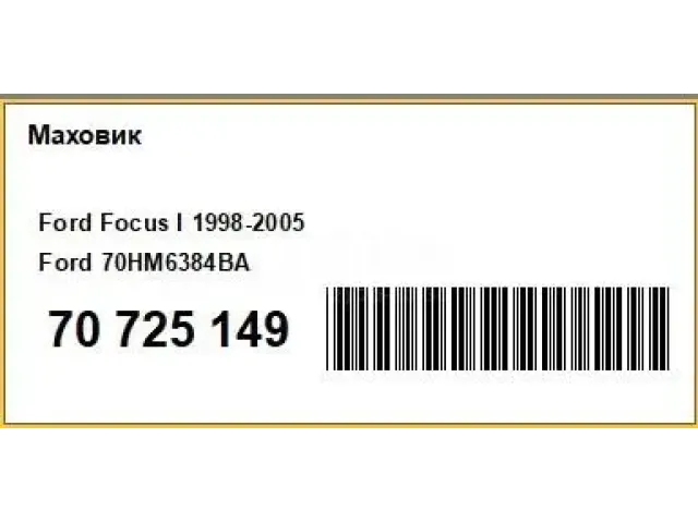 Маховик для  Audi A8 [4D] 1999-2002