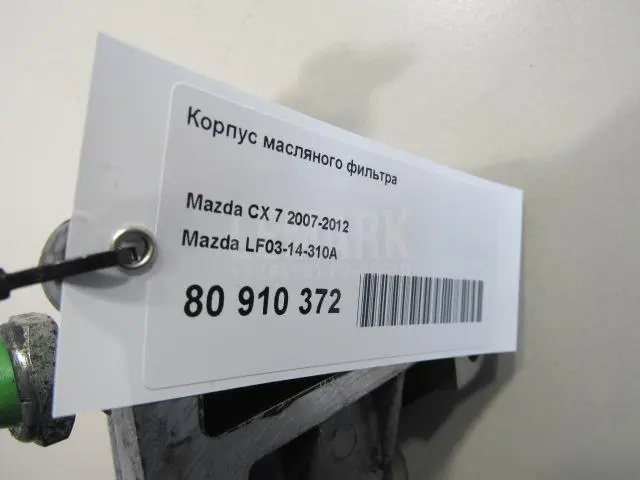 Корпус масляного фильтра для  Ford S-MAX 2006-2015