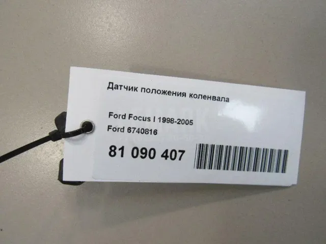 Датчик положения коленвала для  BMW 3-serie F34 GT 2012-2020
