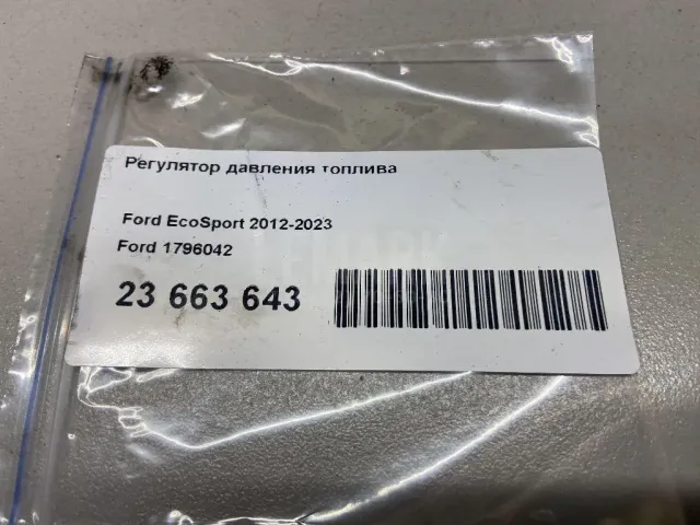 Регулятор давления топлива для  BMW i3 (I01) 2013-2022